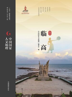 cover image of 临高